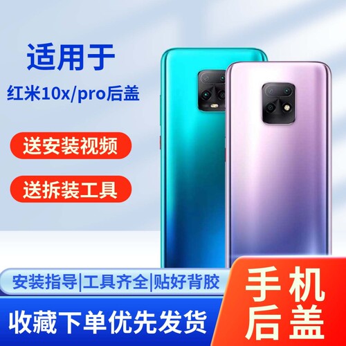 适用于红米10x/pro玻璃后盖