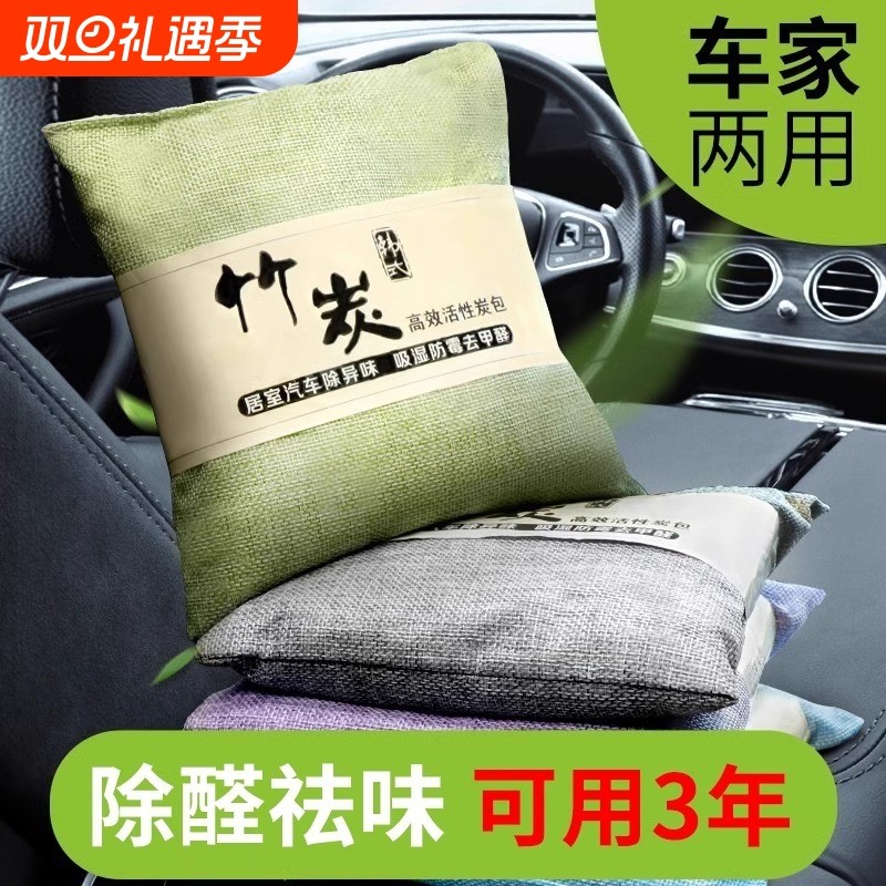 竹炭包汽车用活性炭包新车除甲醛除异味车内专用车载碳包净化除味
