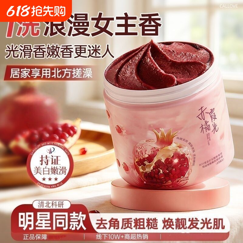 烟酰胺磨砂膏全身焕亮身体浴去角质深层清洁留香