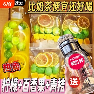 金桔柠檬百香果茶茶包花茶水果茶柠檬茶冲泡饮品泡水喝的果粒好喝