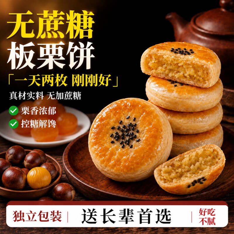 板栗酥饼板栗饼手工传统老式咸味馅饼板栗酥夹心饼糕点点心无蔗糖图片