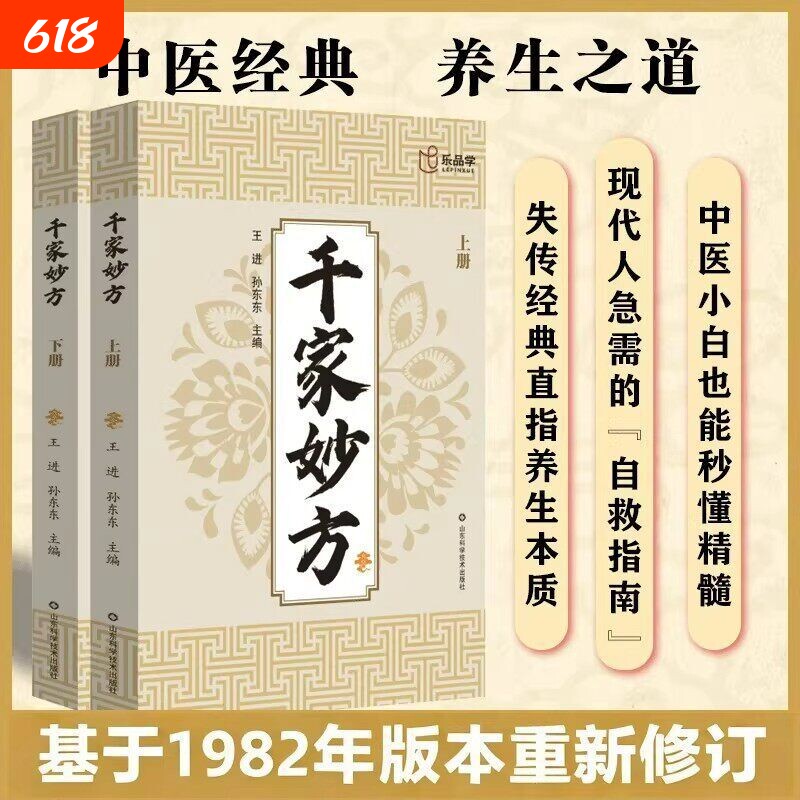 千家妙方上下册正版书籍急症妙招对症下药慢性调理身体妙手回春民间小偏方奇效方子黄帝内经四季养生家庭常备中医健康养生百科全书
