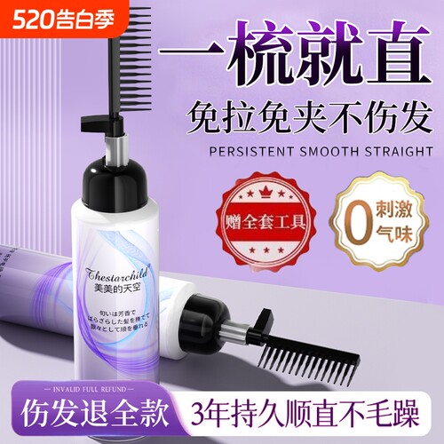 免拉直发膏不伤发|超9000次加购