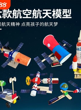 航天模型手工材料儿童科学实验