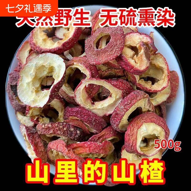 正宗山楂500g空心山楂干泡水去核新鲜无硫袋装煮水纯正健康源头
