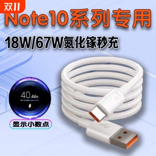 适用红米Note10数据线18W快充小米红米note10pro数据线67W秒冲Redmi note10pro充电线红米手机数据线加长2米