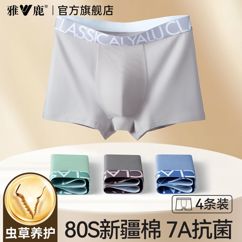雅鹿男士内裤纯棉无痕虫草抗菌裆四角裤头男生 多规格