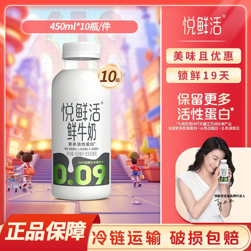 悦鲜活低温鲜奶450ml*8/10/12瓶冷链直发儿童学生营养健康早餐奶