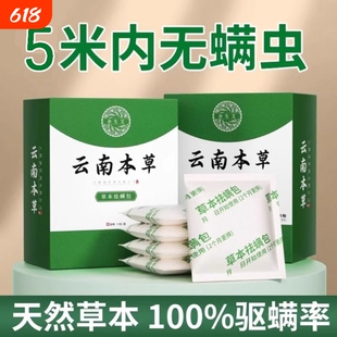 云南本草除螨包除螨虫药包床上用防螨虫包祛螨虫枕头贴蝻剂神器