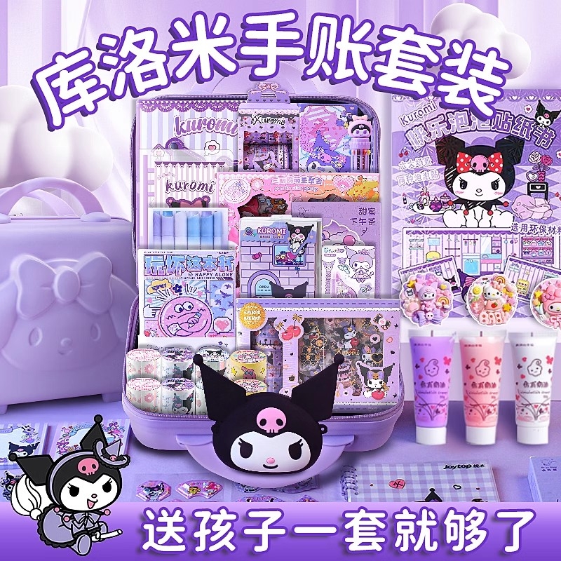库洛米所有东西手帐套装礼盒手账本咕卡贴纸女孩儿童六一玩具大礼包生日礼物酷洛米学习用品玩坏这本书安静书