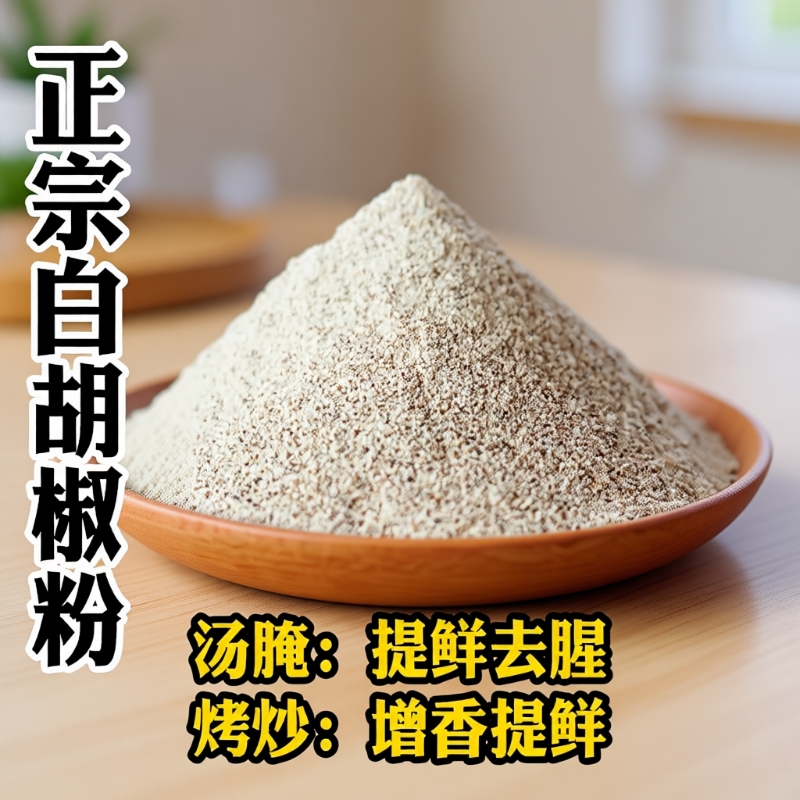 正宗纯白胡椒粉纯正复合食品调味剂调味料家用特大瓶家用好旗舰店