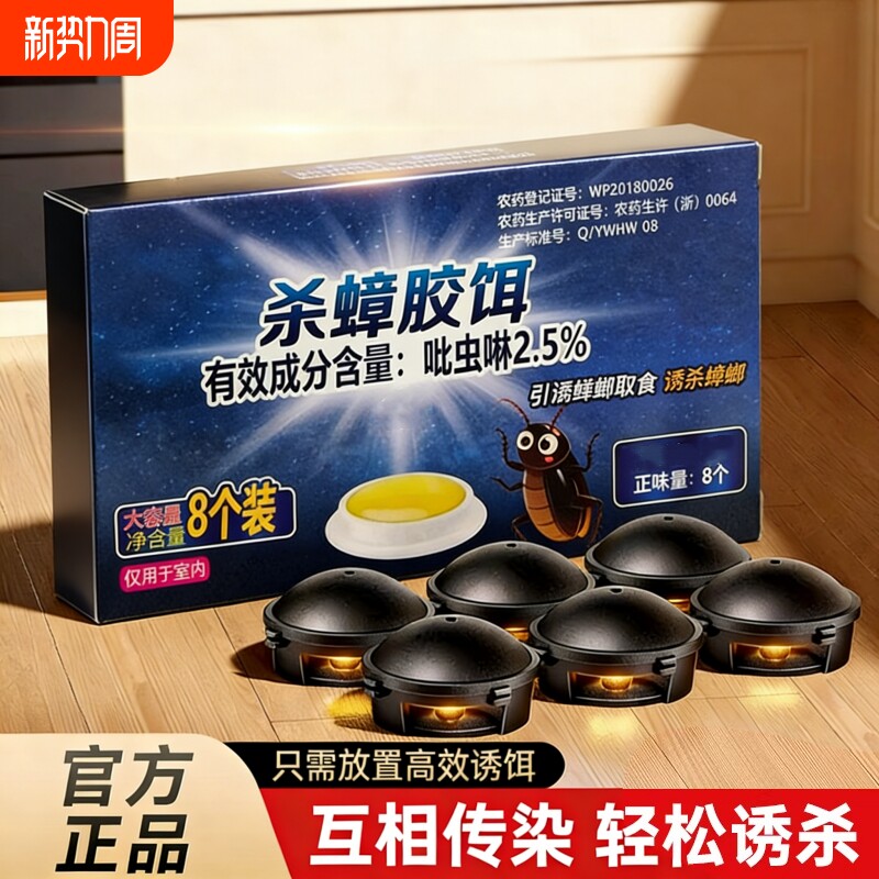 杀蟑螂药非无毒家用全窝端屋孕妇婴儿强力神器强效灭蟑螂防蟑螂