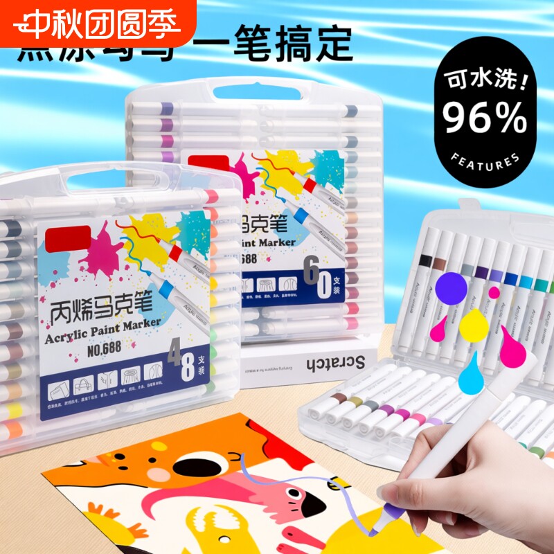 丙烯颜料防水马克笔36色手绘图片