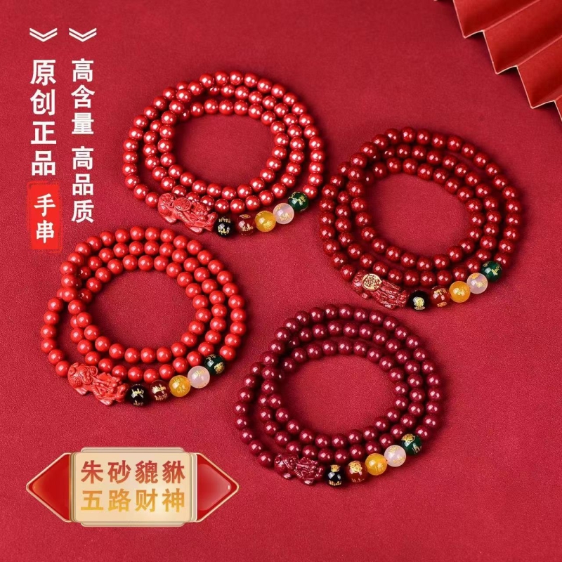 精品朱砂五路财神貔貅手链