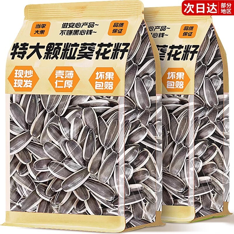 葵花籽原味现炒大颗粒瓜子2025新货内蒙古坚果小零食5斤散装批发