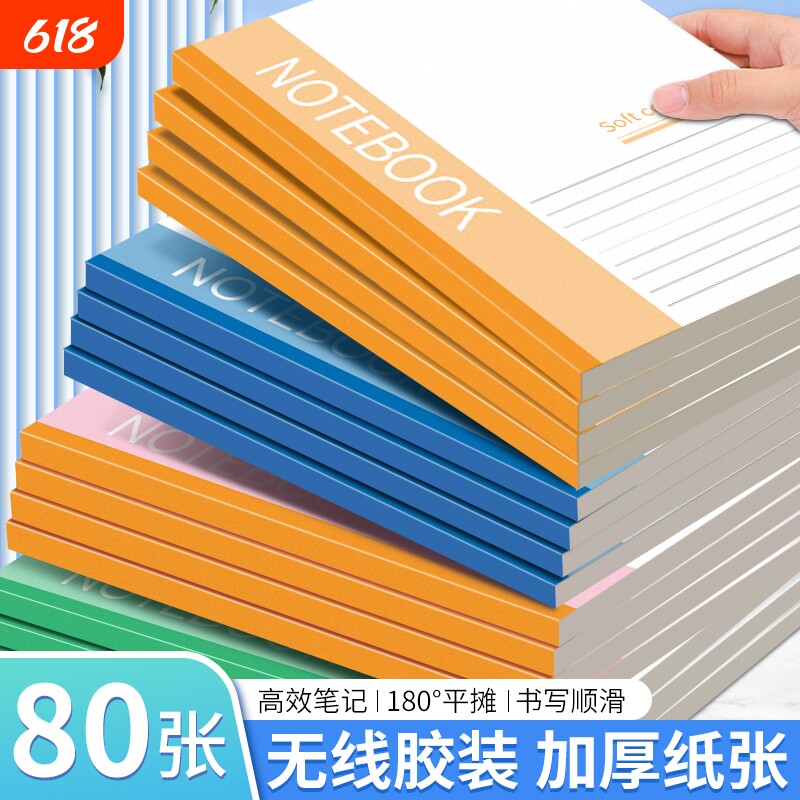 誉品笔记本子a5记事本简约加厚练习本大中初中学生软面抄软抄本学生