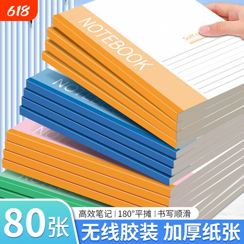 誉品笔记本子a5记事本简约加厚练习本大中初中学生软面抄软抄本学生用商务办公无线装订本作业本清新笔记本