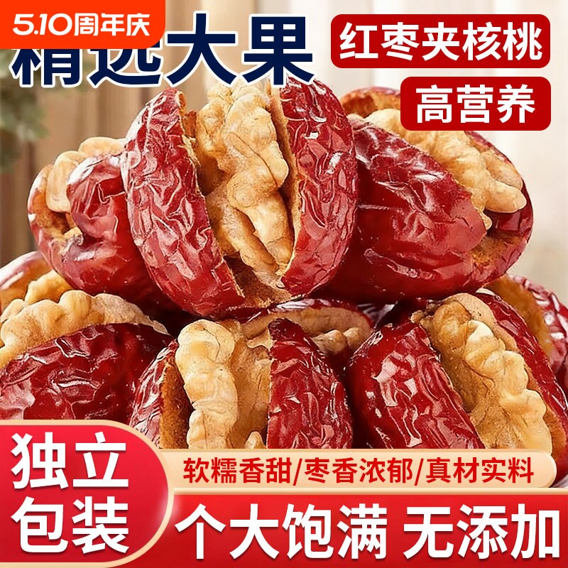新疆特产红枣夹核桃仁120包邮纸皮核桃抱抱果零食官方旗舰店大枣