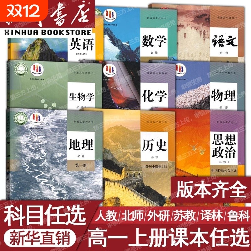 高中课本全套人教必修高一二三