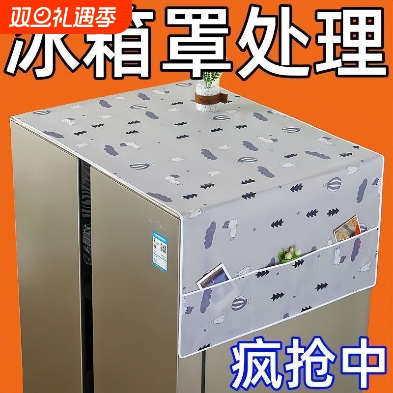 家用冰箱防尘罩多功能盖布冰箱防水防油冰箱罩盖巾居家布艺防尘袋