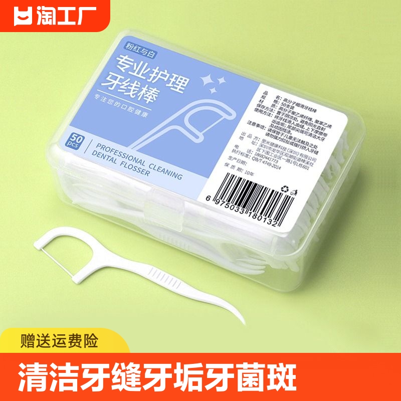 超细牙线棒6盒300支一次性家庭装剔牙线盒随身便携牙签牙缝高分子-封面