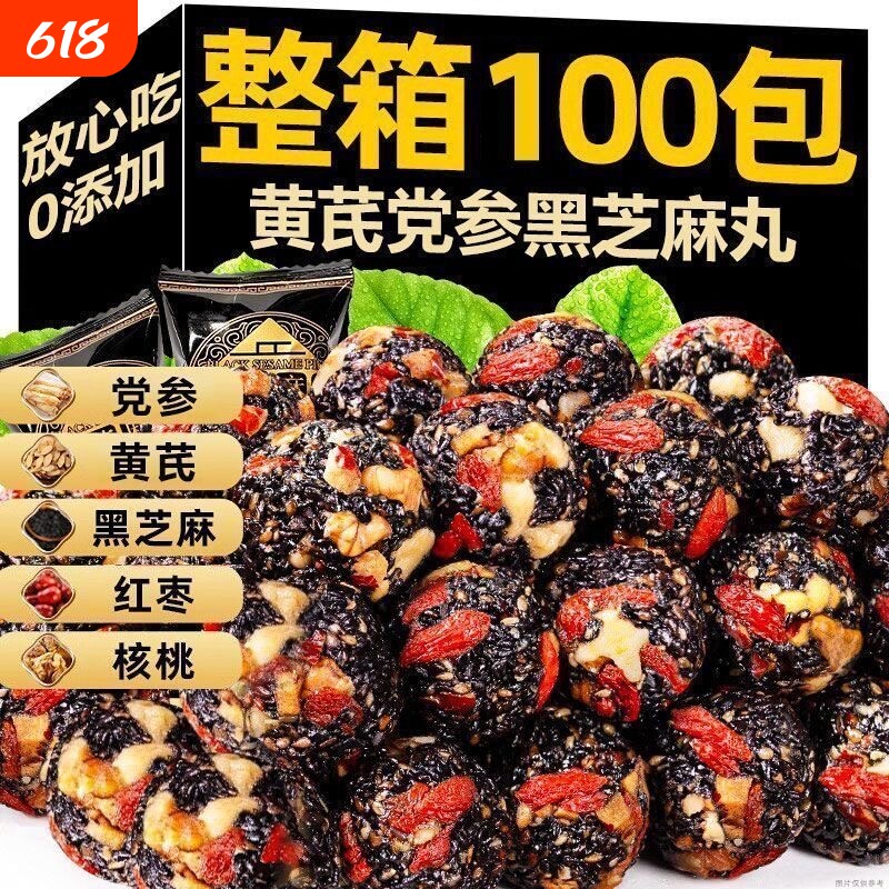 黄芪党参黑芝麻丸独立小包装发健康养生小零食休闲小吃食品整箱