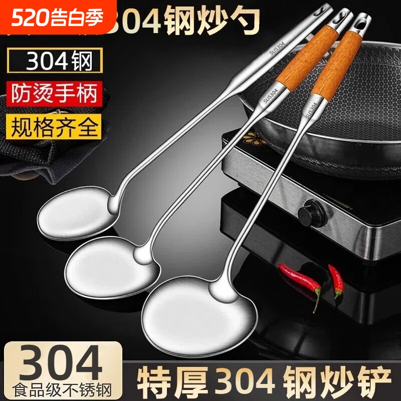 304不锈钢炒勺加厚炒菜勺铲子食品级家用厨具木柄锅铲套装铁锅铲