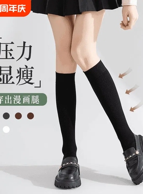 黑色压力小腿袜子女款春秋季中筒袜显瘦过膝袜女士长筒袜白色塑形