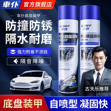车仆底盘装甲防锈漆防腐防水防撞树脂快干颗粒隔音胶汽车底盘自喷