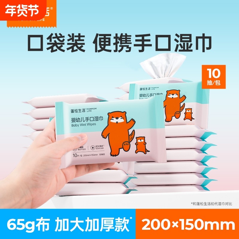 蓬松生活湿纸巾便携小包儿童随身装湿巾纸外出迷你婴儿手口湿巾,婴童用品,普通婴童湿巾,淘宝优惠券,粉丝福利购,淘宝优惠卷