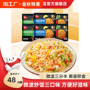 三全微波炉炒饭微波米饭即食米饭腊味300g*6袋冷冻懒人便当速热