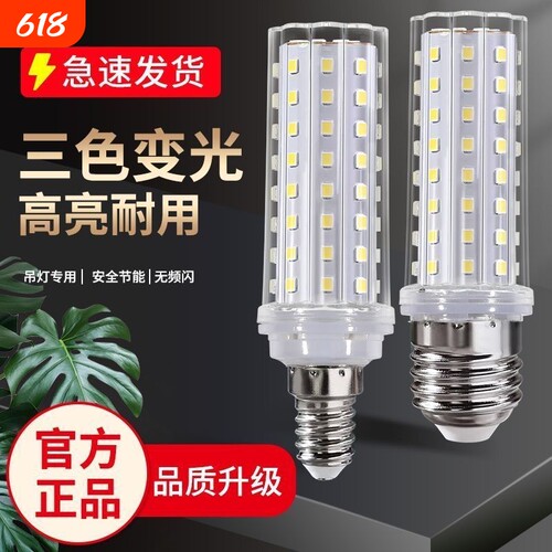LED灯泡玉米灯家用节能e27螺口e14暖白三色光照明水晶灯吊灯光源