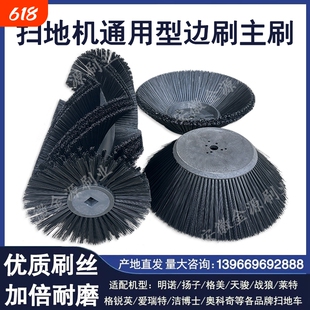 明诺扬子驾驶式扫地机边刷通用扫地车主刷滚刷圆盘刷子清扫车毛刷