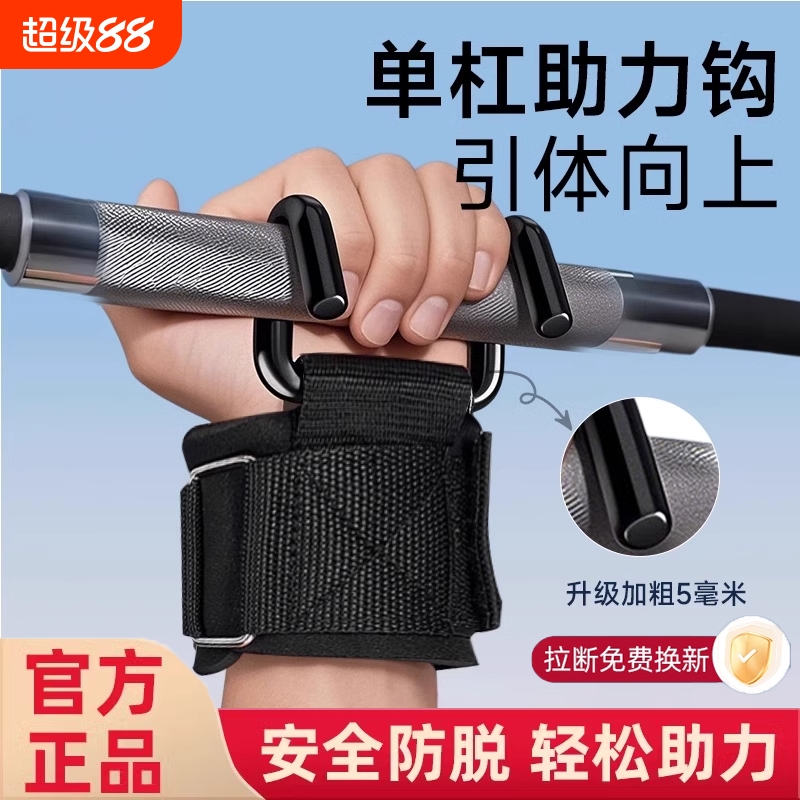 引体向上健身防脱手助力钩助力钩