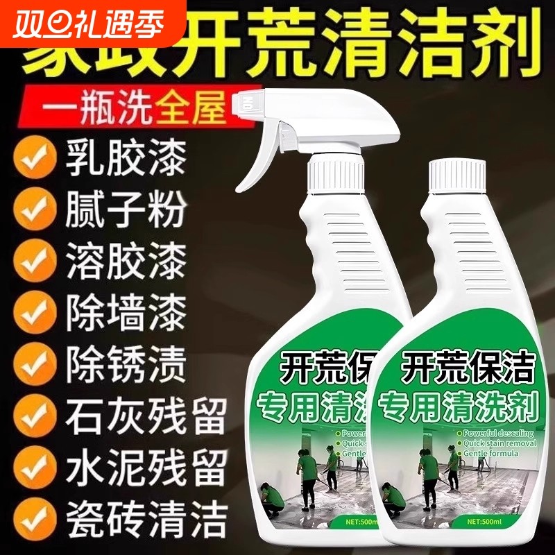 新房瓷砖开荒保洁清洗剂乳胶漆清洁剂专用装修玻璃水泥腻子粉神器