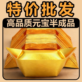 金元宝半成品银元宝手工折纸金纸锡箔纸加厚切角元宝烧纸钱金条金砖整箱批发包邮祖先折叠
