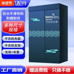 烘干机外罩套干衣机布罩支架通用架子干衣柜布套配件罩子可折叠