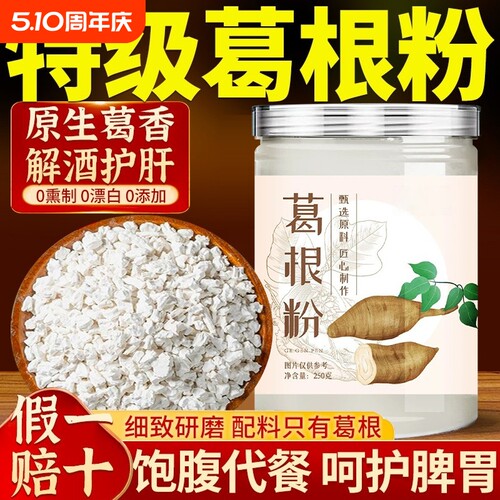 纯葛根粉官方旗舰店正品天然野生葛粉的功效与作用冲饮代餐即食