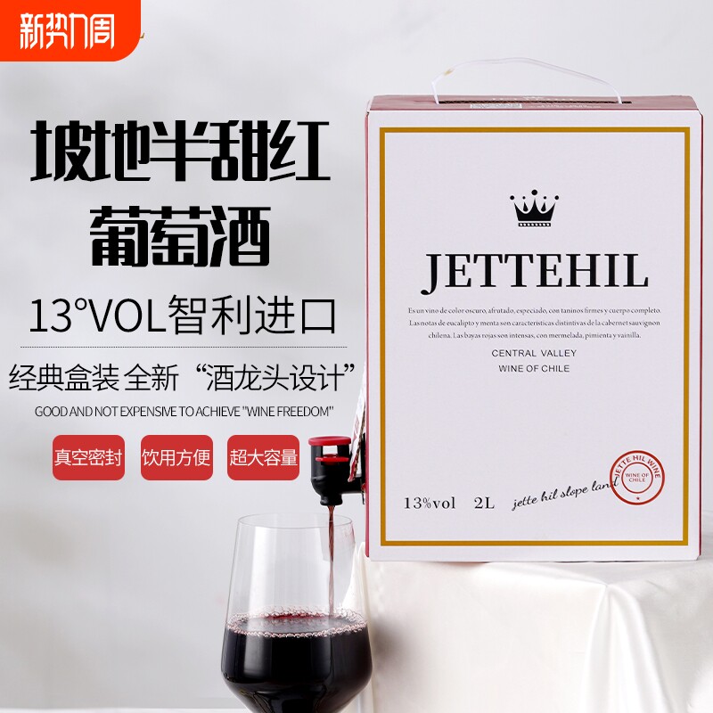 智利进口每日红酒半甜红葡萄酒13度2L微醺春游野餐露营聚会大容量