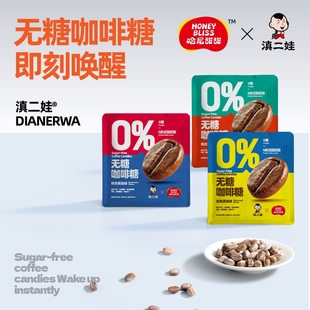多规格可选 滇二娃特浓提醒神脑美式 咖啡糖压片糖果
