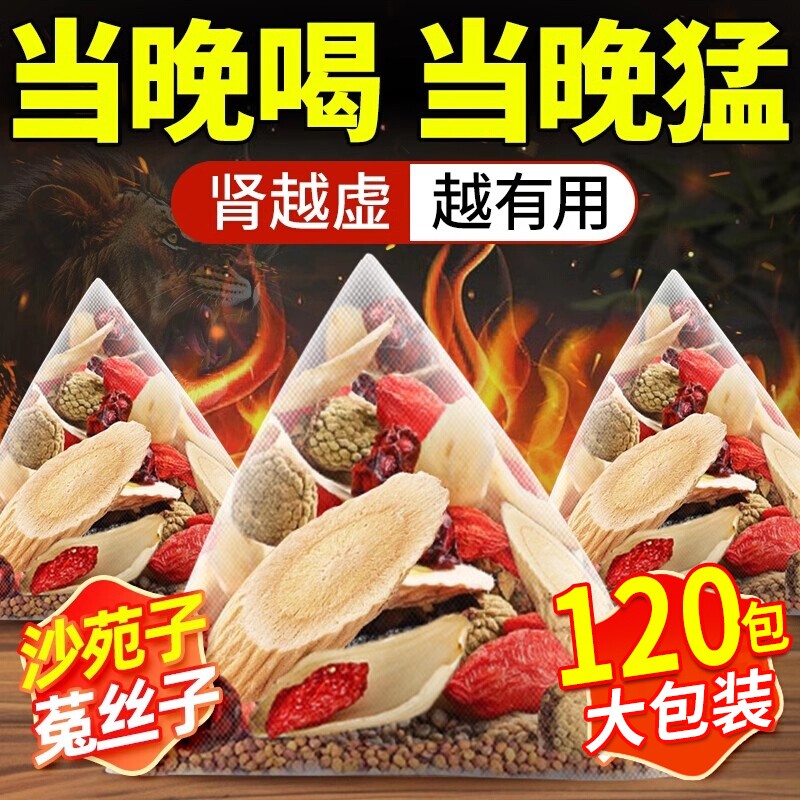 沙苑子菟丝子枸杞茶袋泡正品中药材兔丝黄芪五味子覆盆子泡枸杞子