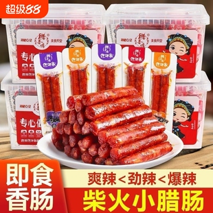 仡佬寨一技之肠小腊肠香肠黑猪肉爆辣解馋休闲零食追剧下酒菜食品