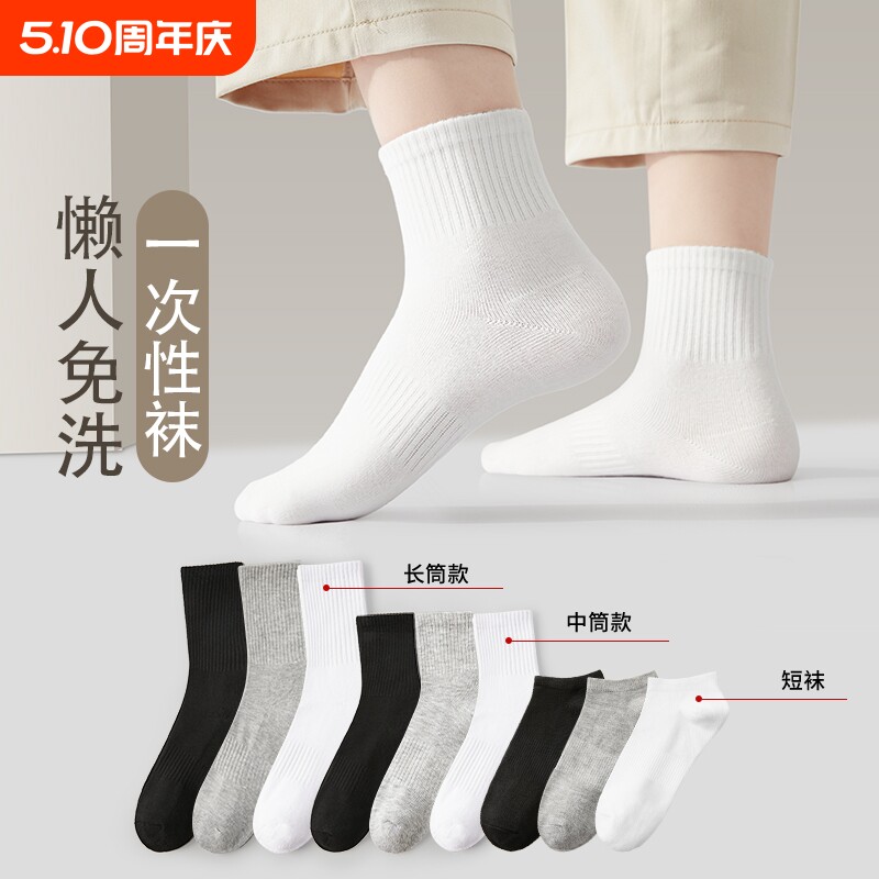 一次性袜子女男日抛非纯棉短袜中筒袜白色长筒袜防滑新疆棉吸汗