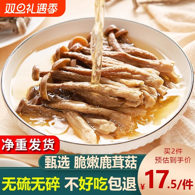 鹿茸菇特级干货正品官方旗舰店2025新货包装袋500g菌香菇煲汤