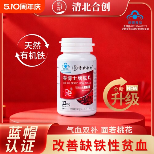 清北合创睿博士牌铁片补气调理女性量少贫血气血不足月经不规律