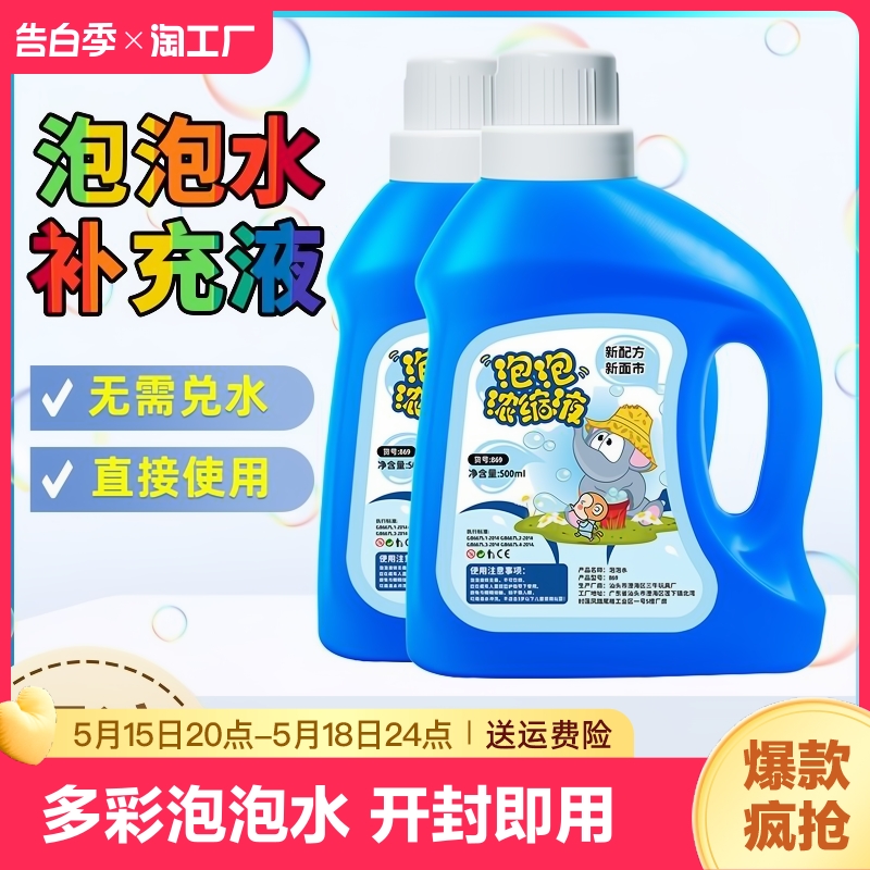 儿童泡泡水补充液装泡泡机专用无毒网红吹泡泡液相机加特林泡泡棒