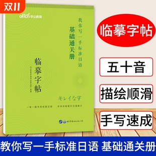 日语字帖标准手写体五十音图练字帖小学生儿童初学者50音假名练字钢笔临摹描红练字本描红本初中生高中生基础入门书法日文写字帖