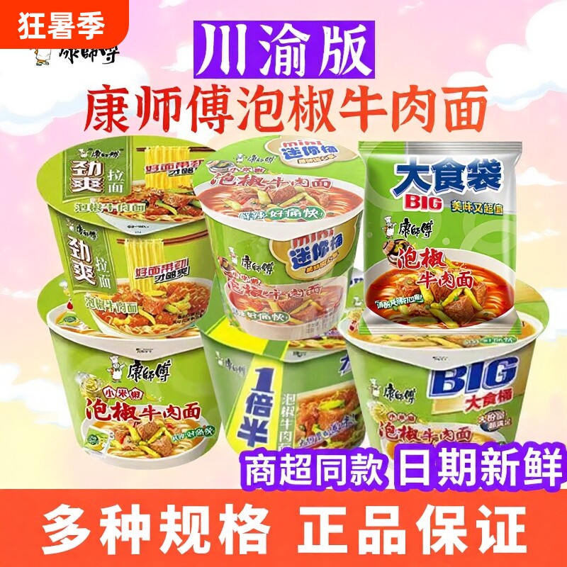 康师傅泡椒牛肉面经典桶大食桶袋装劲爽一倍半川渝重庆四川方便面