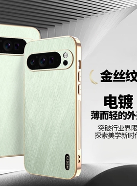 金丝人造革适用于谷歌pixel 10pro xl磁吸充电精孔镜头pixel 9pro xl高奢10A 新款防摔防指纹手机壳