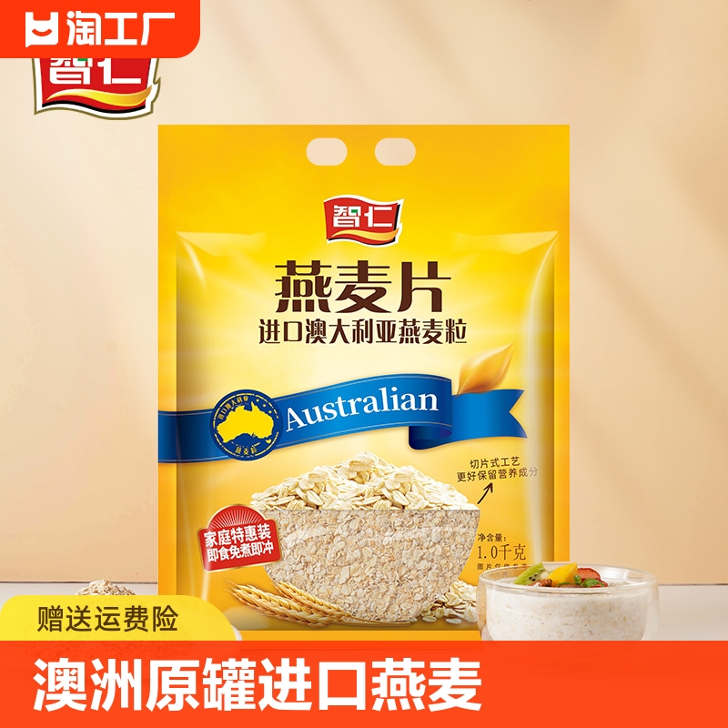 智仁无蔗糖纯燕麦片1000g1袋